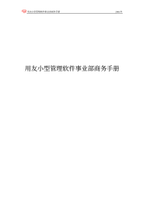 小型管理软件事业部服务管理办法