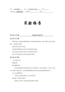 操作系统实验--虚拟存储管理-最佳置换先进先出最近最久未使用