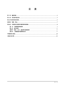 xx项目部环境管理方案