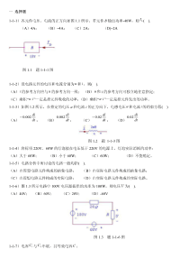 长沙理工大学电路理论A考试复习试卷及答案