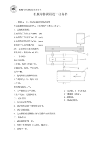 机械零件课程设计说明书