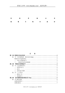 网络营销业务销售员培训教材