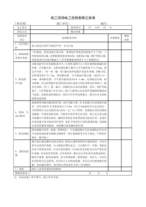 施工现场电工巡检维修记录表