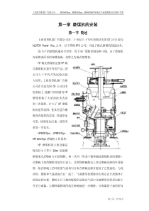 HP963-1003Dyn磨煤机运行维护手册