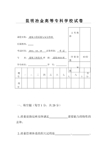 建筑工程质量与安全管理期末考试试卷