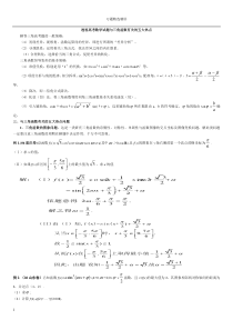 透视高考数学试题与三角函数有关的五大热点