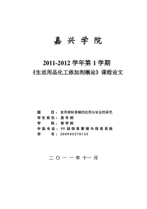 食用香料香精论文