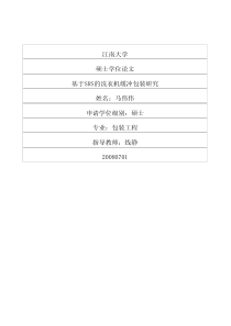 基于SRS的洗衣机缓冲包装研究