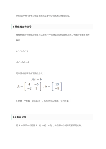 斯坦福大学机器学习梯度算法总结