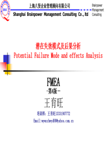 五大工具-FMEA