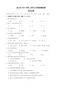 2017年上海市金山区初三化学二模试卷