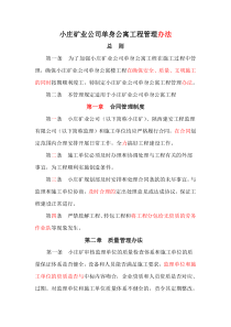 小庄矿业公司单身公寓管理办法方案