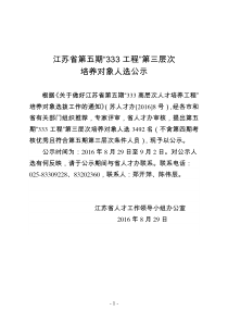 江苏省第五期“333工程”第三层次培养对象公示