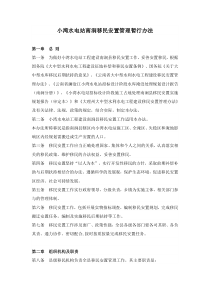 小湾水电站南涧移民安置管理暂行办法