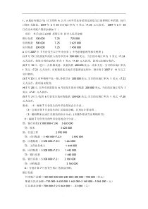 高级财务会计任务03所有题目