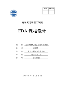 EDA-出租车计费器VHDL课程设计