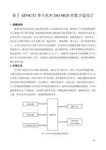 ds18b20汇编设计报告(附电路图和程序)