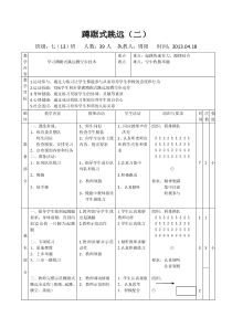 蹲踞式跳远(腾空步)教案