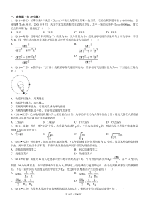 高中物理万有引力经典习题30道-带答案