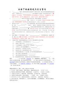 五年级语文下册根据情境写名言警句(含答案).答案doc