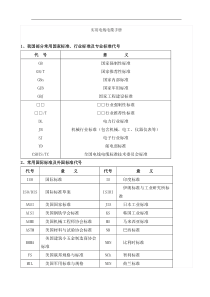 实用电线电缆手册(doc29)(1)