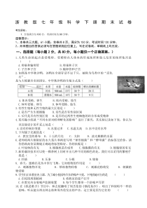 浙教版七年级科学下册期末试卷附答案