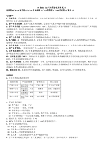 客户关系管理期末复习