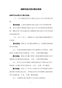 对麻醉科的检查反馈改进措施