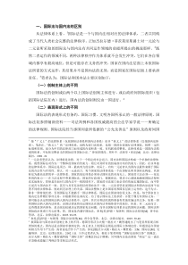 国际法与国内法的区别