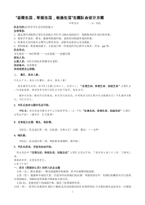 自理生活大比拼队会方案