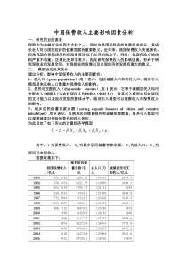 中国保费收入主要影响因素分析