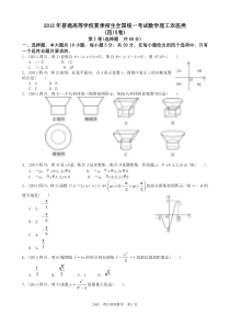 2013年高考理科数学四川卷试题与答案word解析版