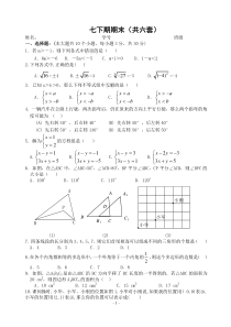 人教版七年级数学下册期末测试题及答案(共五套)