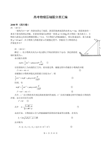 高考物理压轴题分类汇编