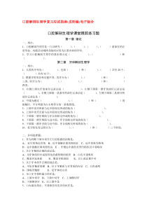 口腔解剖生理学题库超全集合