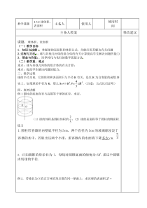 高中数学必修2球教案