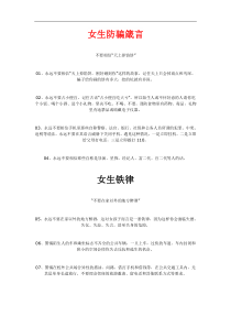 女生防骗箴言