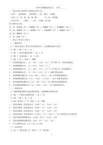 中考化学酸碱盐专题