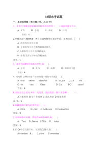 C#期末考试试题.