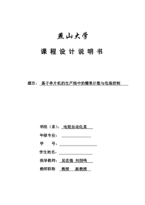 基于单片机的生产线糖果计数与包装控制