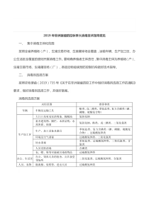 2019年非洲猪瘟防控秋季大消毒技术指导意见-简