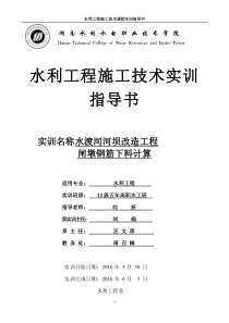 水利工程系施工实习指导书-2016年上-12级五年高职水工班