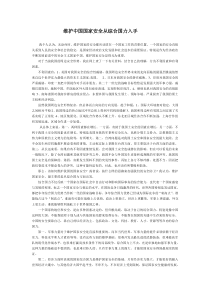 维护中国国家安全从综合国力入手