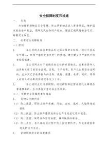 快递公司安全保障制度和措施