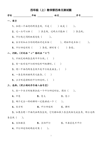 人教版数学四年级上册第四单元测试题及答案