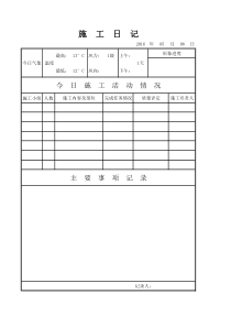 施工日记电子表格