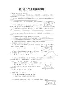 初二数学下册几何题