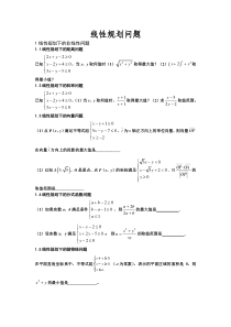 线性规划问题经典习题