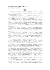 文学类文本张丽《执着者》阅读练习及答案