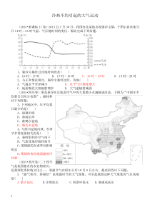 地球上的大气-高考试题